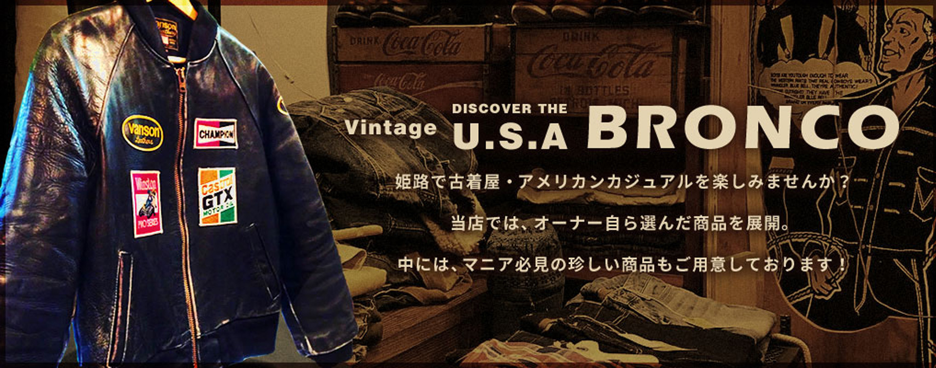 姫路で古着屋・アメリカンカジュアルを楽しみませんか？当店では、オーナー自ら選んだ商品を展開。中には、マニア必見の珍しい商品もご用意しております！